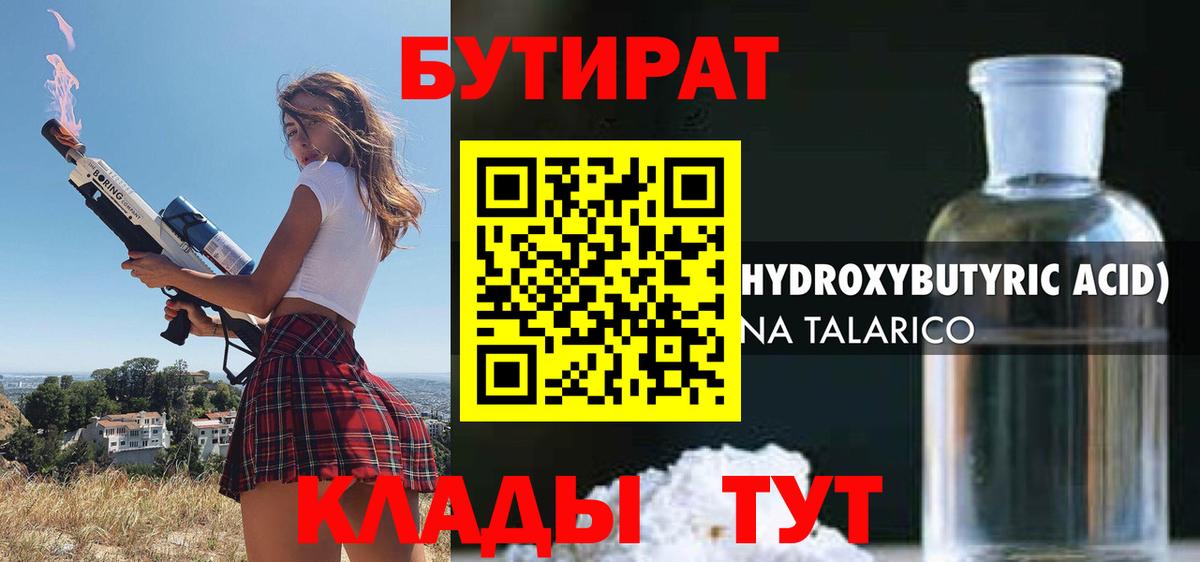 Бутират  Вход с VPN  Юрга  БУТИРАТ бутик 