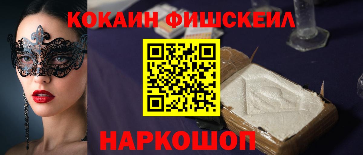 COCAIN Колумбийский  Вход с VPN  КОКАИН Fish Scale  Юрга 