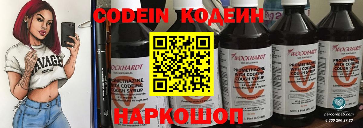 Кодеин Purple Drank  Кодеин Purple Drank  Вход с VPN  Юрга 