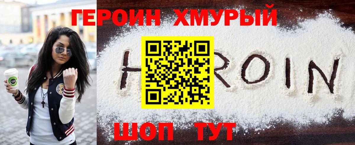 Юрга  ГЕРОИН гречка  Вход с VPN 