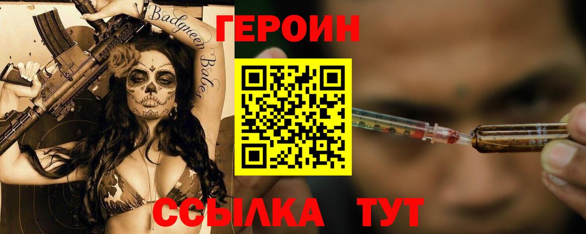 ГЕРОИН белый Юрга