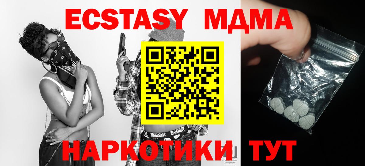 MDMA кристаллы  MDMA молли  МДМА  Вход с VPN  Юрга 