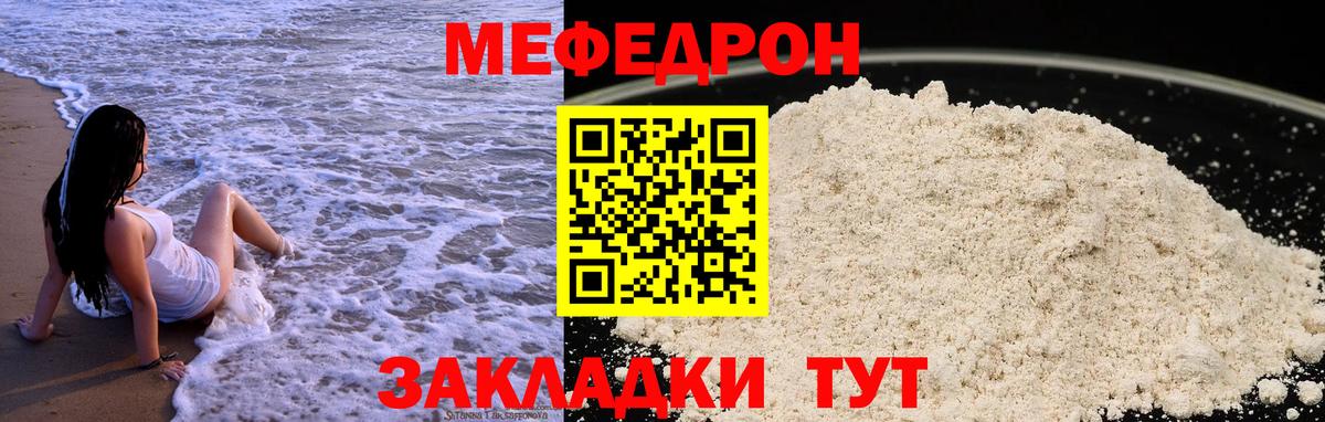 МЯУ-МЯУ 4 MMC  Вход с VPN  Мефедрон  МЯУ-МЯУ  МЯУ-МЯУ кристаллы  Юрга 