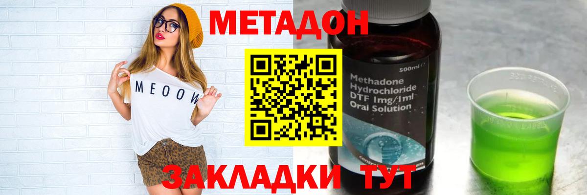 МЕТАДОН кристалл Юрга